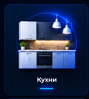 Кухни