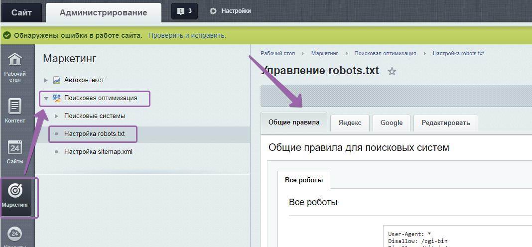 Настройка поисковой оптимизации интернет-сайта на платформе 1С-Битрикс